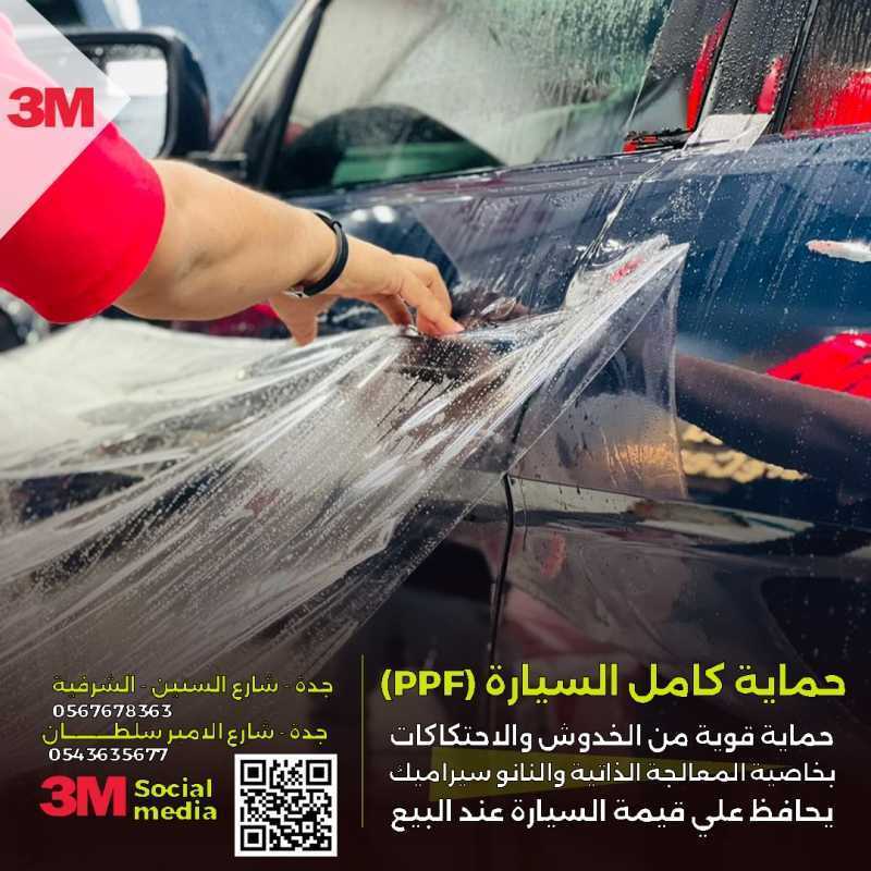 افلام حماية الطلاء ppf